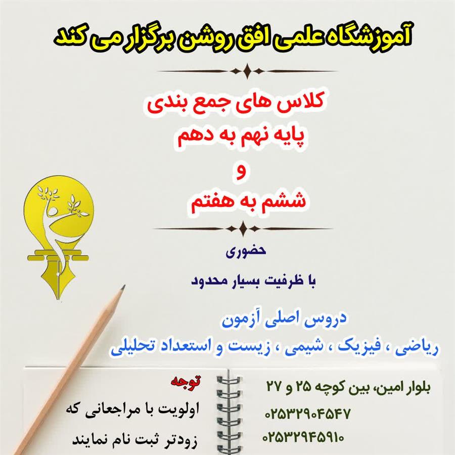 ثبت نام جمع بندی تیزهوشان نهم و ششم 